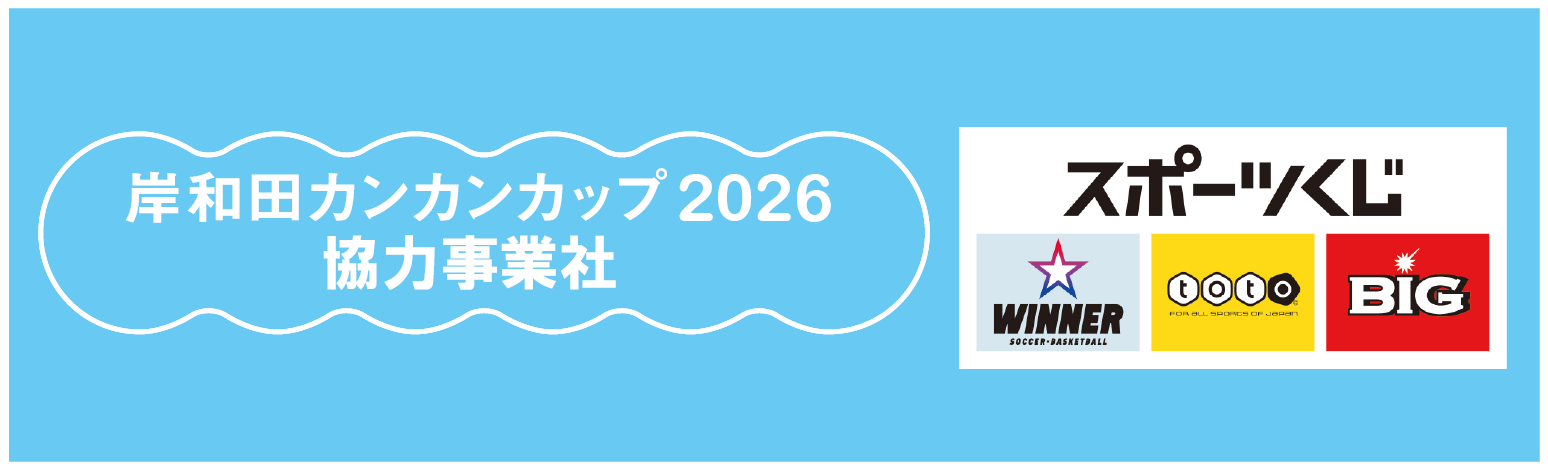 カンカンカップ協力事業社