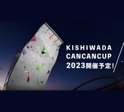 岸和田カンカンカップ2023開催予定！