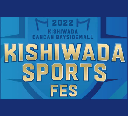 KISHIWADA SPORTS FES 2022