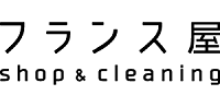 ファッションクリーニング フランス屋
