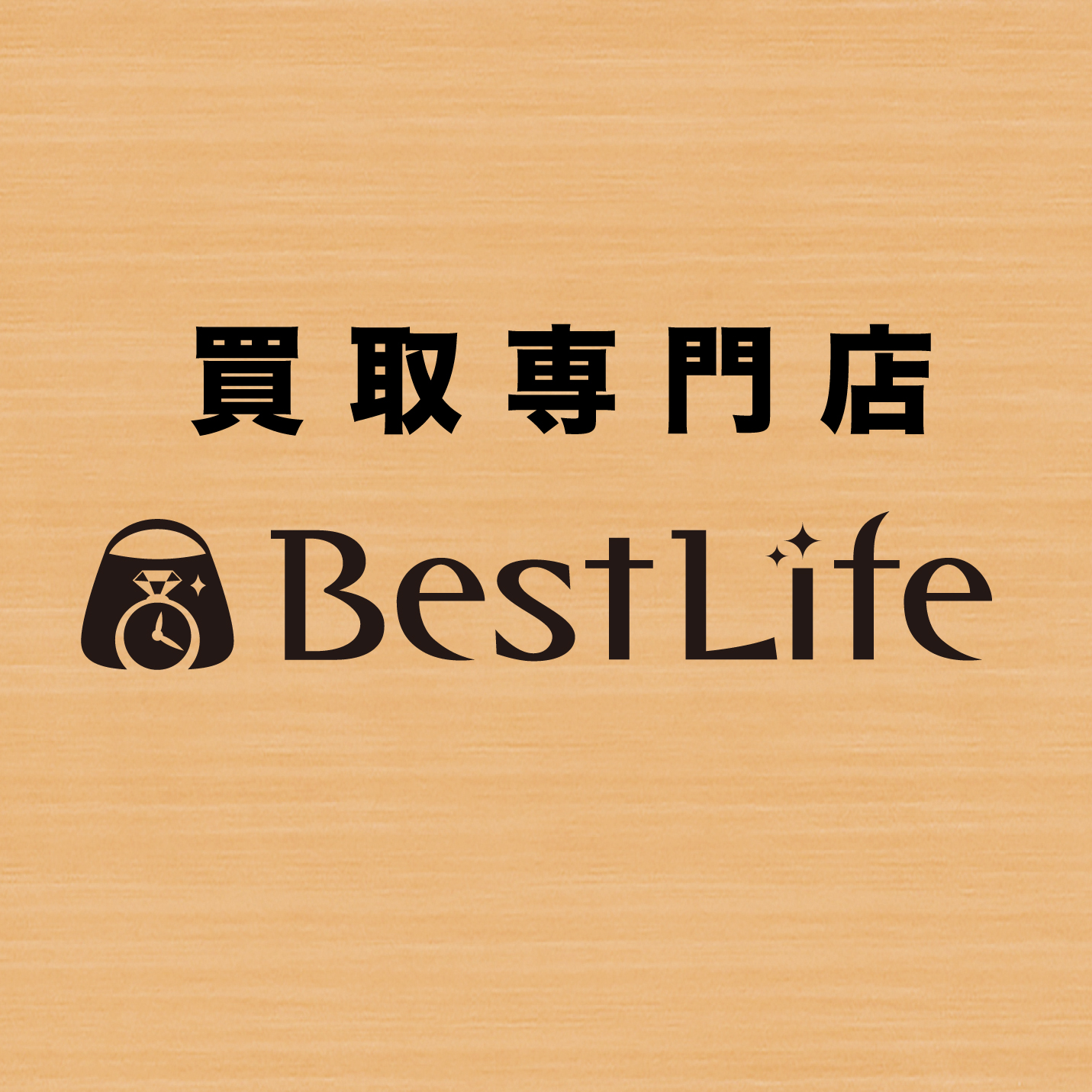買取専門店 BestLife