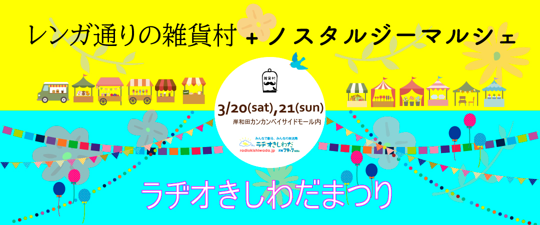 岸和田カンカンベイサイドモール