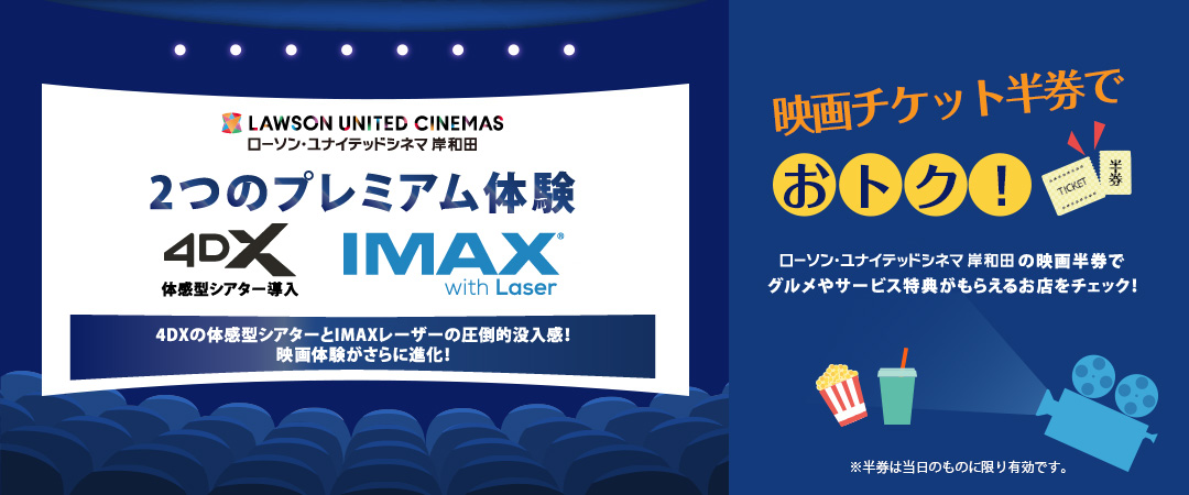 世界最良デジタル　IMAXシアター