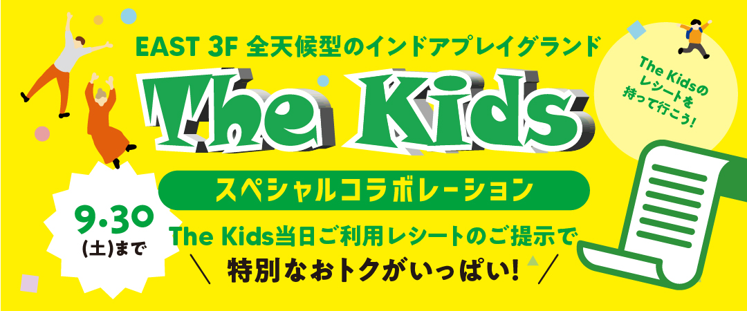 The Kids スペシャルコラボレーション