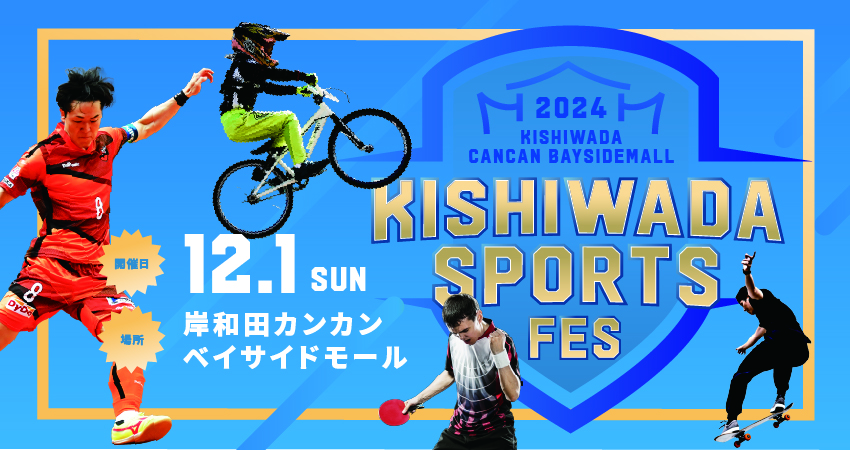 KISHIWADA SPORTS FES 2024