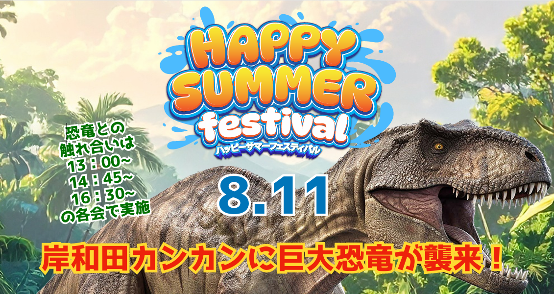HAPPY SUMMER festival